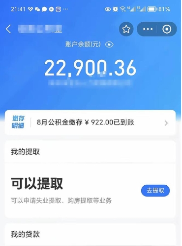 驻马店个人公积金怎么支取（公积金个人提取办理流程）